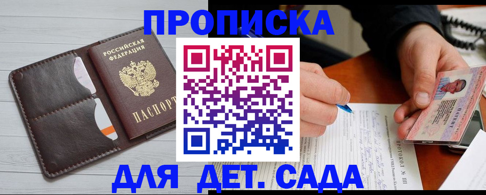 временная прописка в Новоузенске