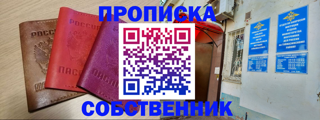 прописка штамп в Новоузенске